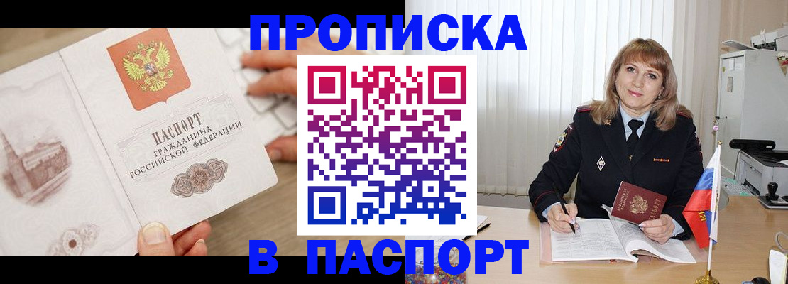 пропишу в квартире в Райчихинске