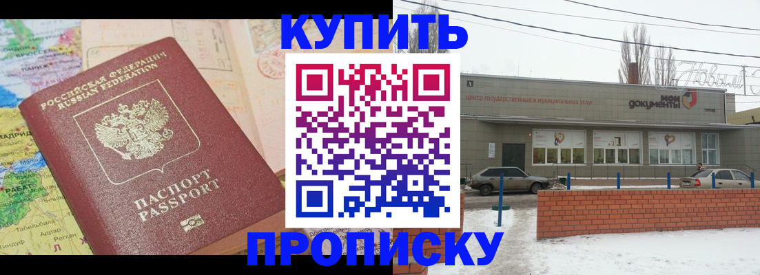 прописка регистрация в Райчихинске