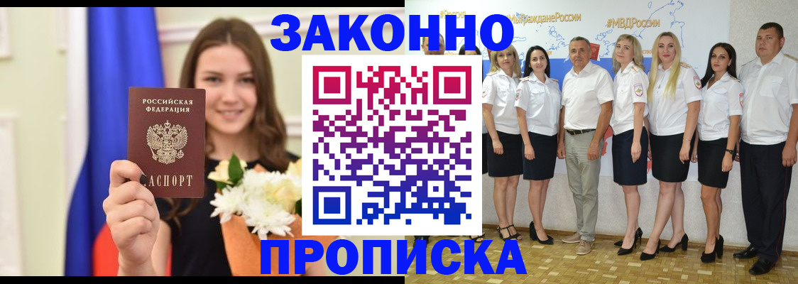 временная регистрация в Райчихинске